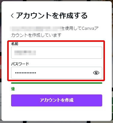 canvaのパスワード登録